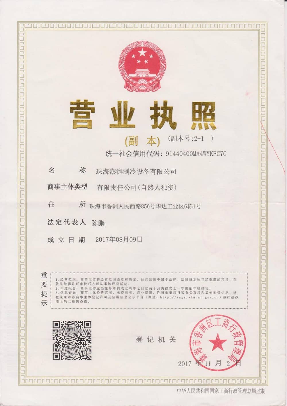 营业执照